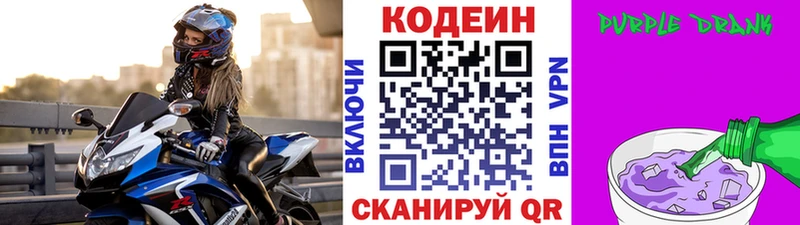 Кодеин Purple Drank  ОМГ ОМГ   Стерлитамак 